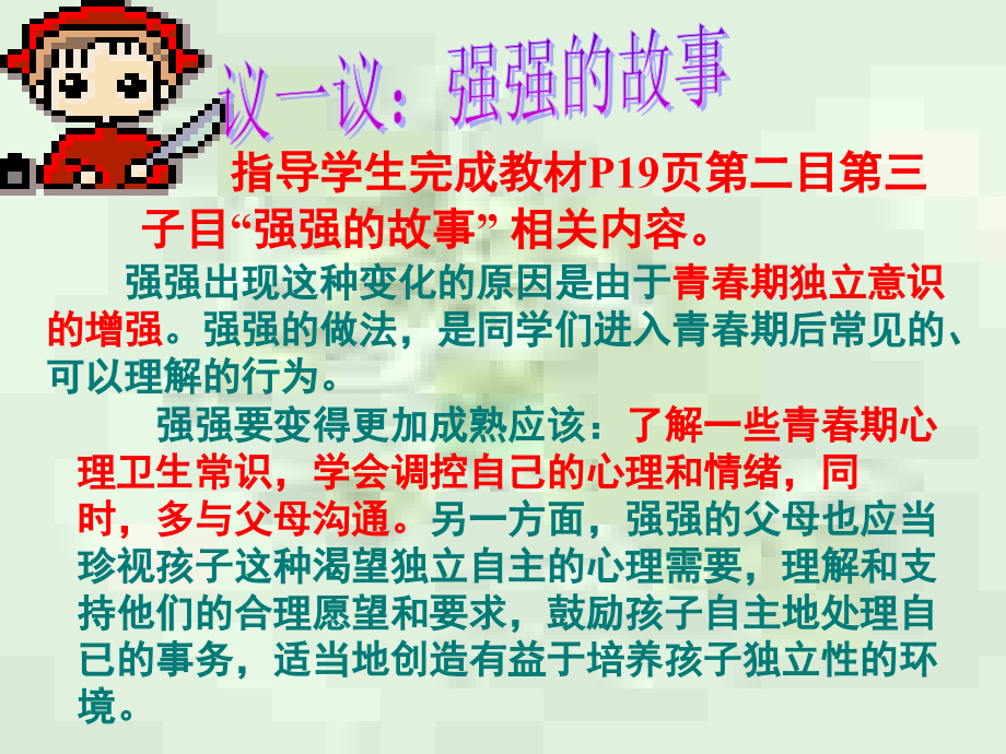 七年级政治上册 第一单元 正确认识自我 第三课时 驿动的心课件 陕教版 课件.ppt_第2页