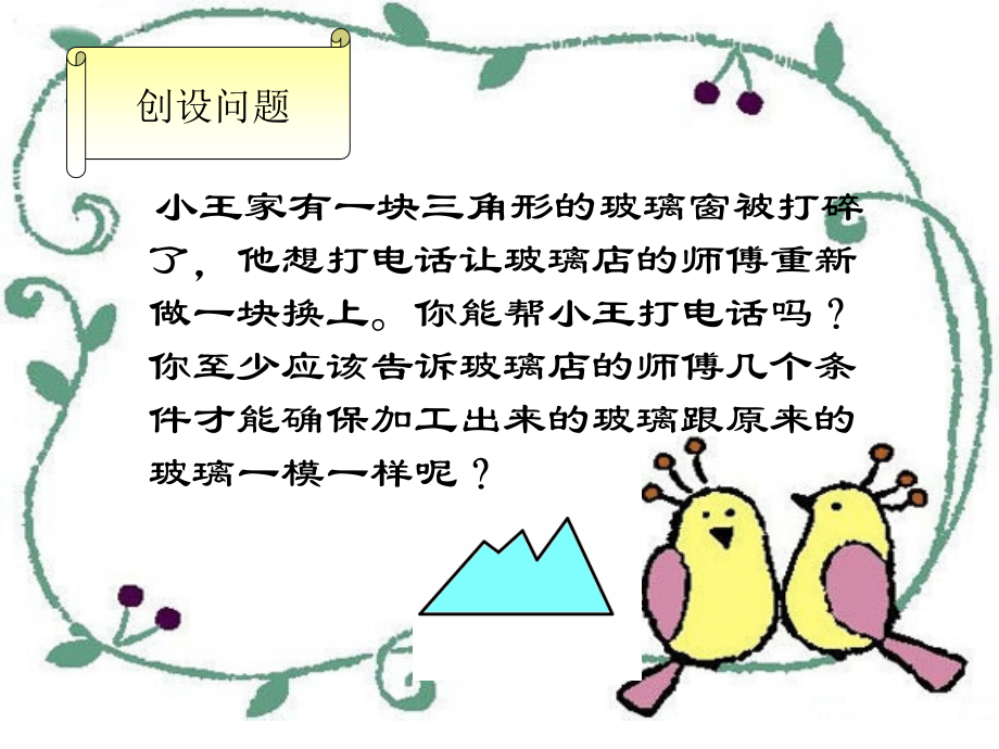 三角形全等判定》(SSS).ppt_第2页