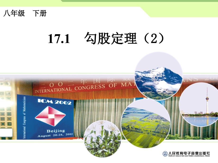 勾股定理3.ppt_第1页
