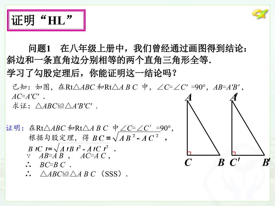 勾股定理3.ppt_第2页