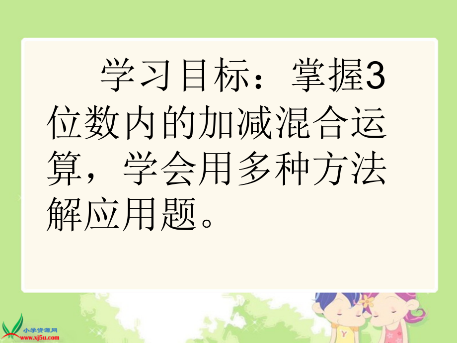 （北师大版）二年级数学下册课件买洗衣机.ppt_第2页