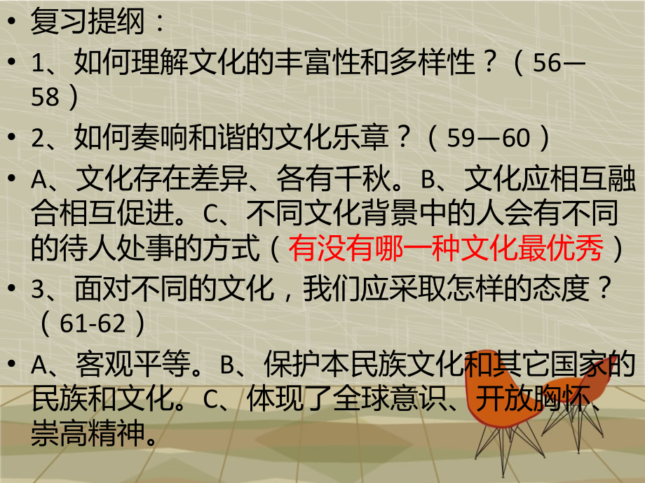 我们的朋友遍天下.ppt_第2页