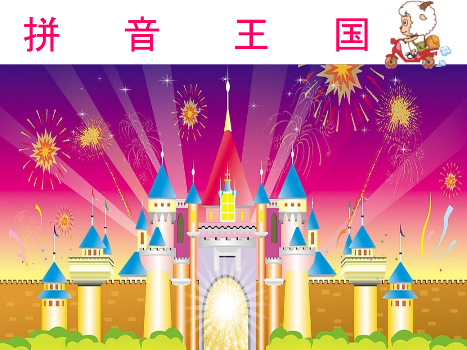 公开课声母复习专题培训课件.ppt_第2页