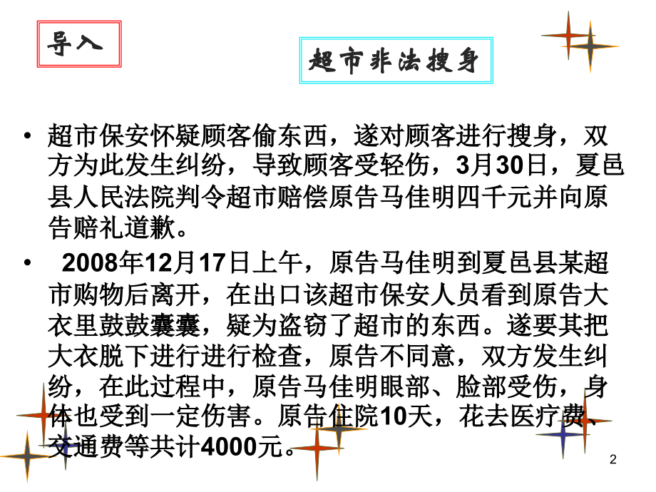 第八课_崇尚程序正义.ppt_第2页