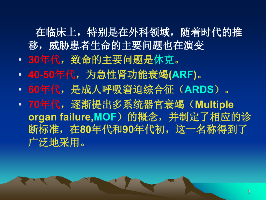 多系统器官功能障碍1.ppt_第2页