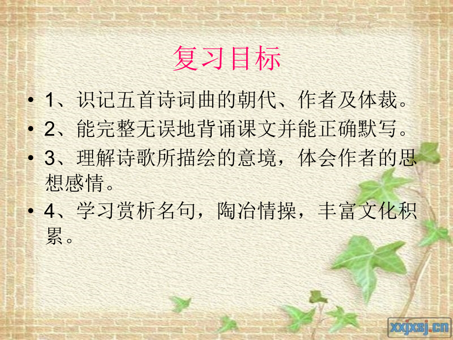 《诗词曲五首》复习课件.ppt_第2页