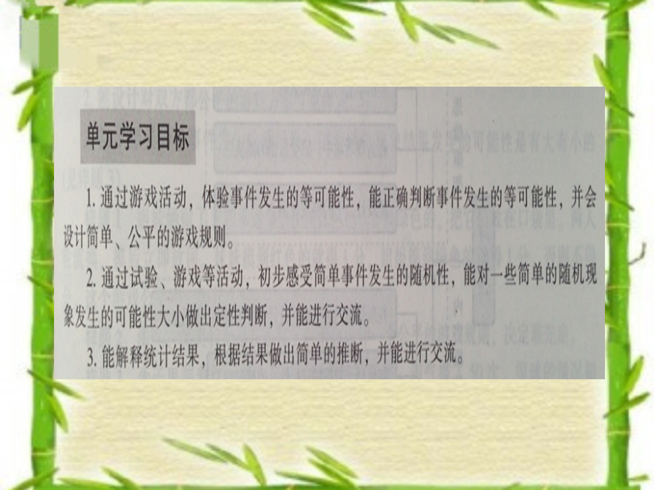 可能性集体备课.ppt_第2页
