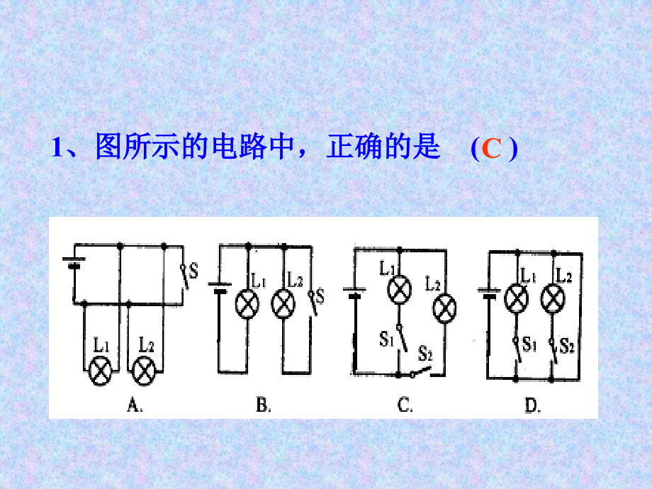 电路和电路图专题训练.ppt_第2页