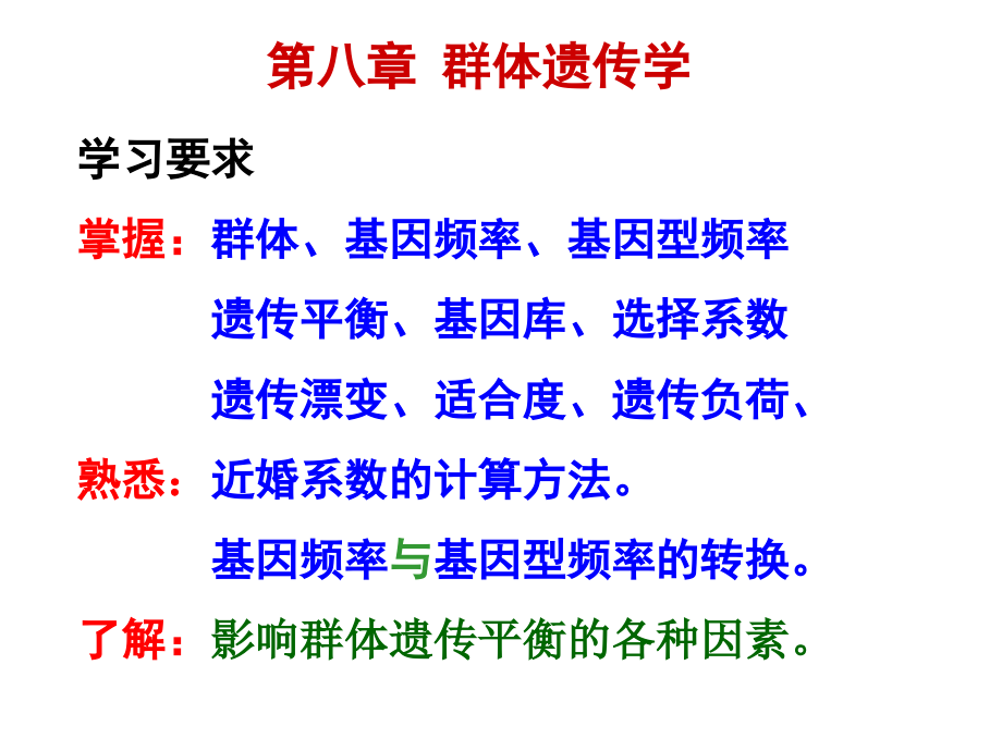 医学遗传学8章群体课件.ppt_第1页
