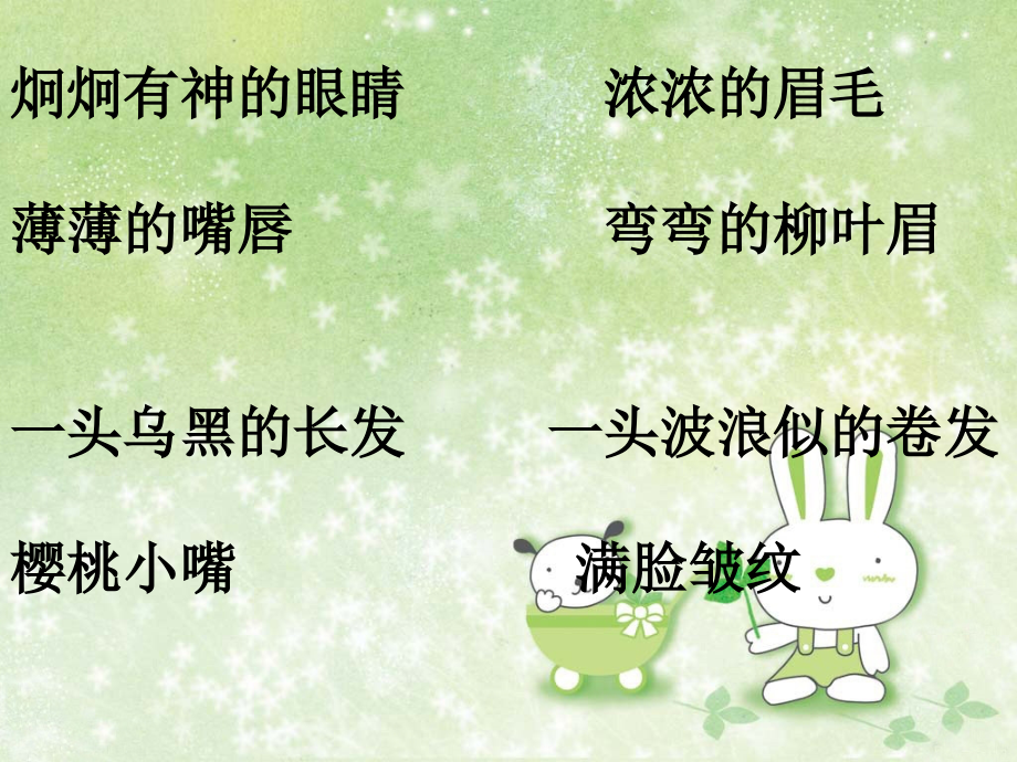 写一个熟悉的人课件.ppt_第1页