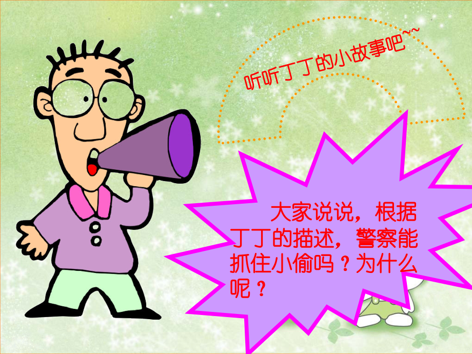 写一个熟悉的人课件.ppt_第2页