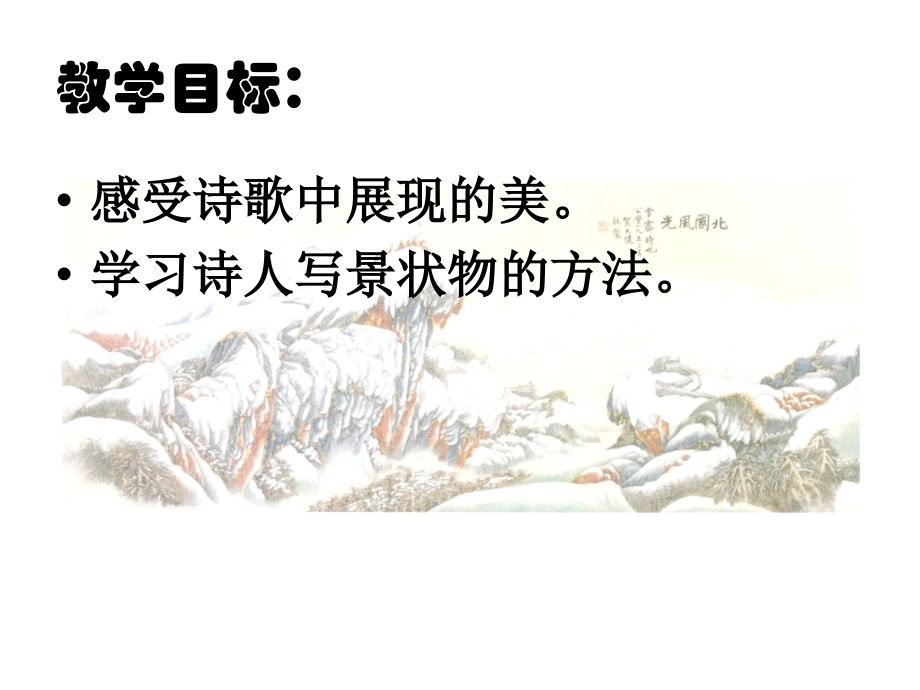 《沁园春.雪》03.ppt_第2页