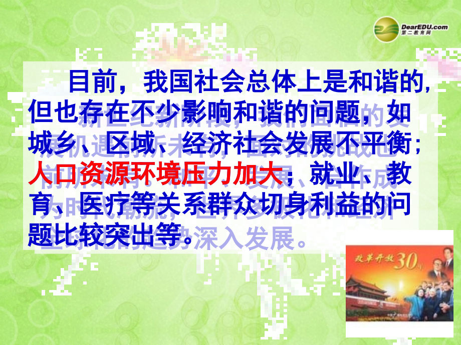 九年级政治全册 第四课 了解基本国策与发展战略课件 新人教版 课件.ppt_第2页