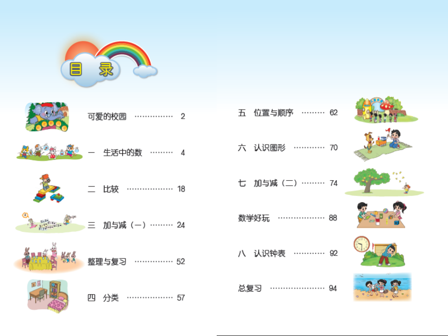 北师教材一上.ppt_第2页
