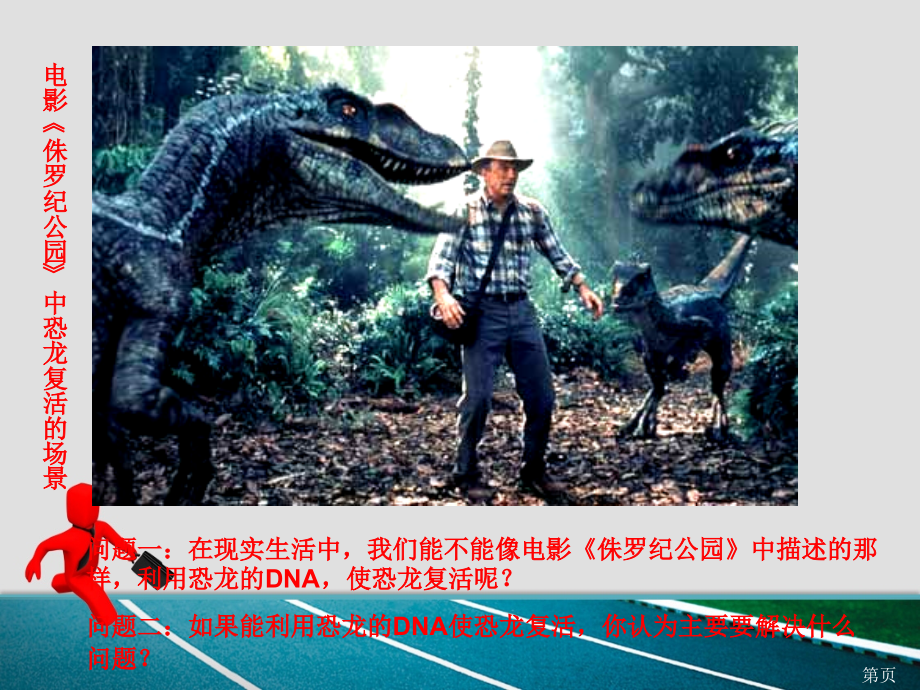 基因指导蛋白质的合成---课件.ppt_第1页