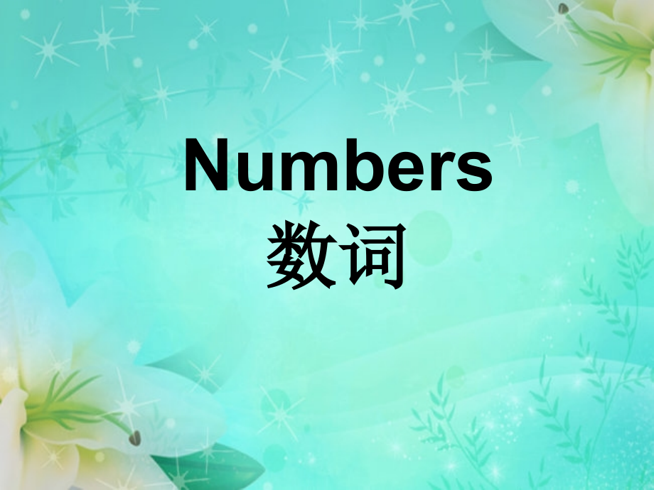 初中英语语法复习-数词.ppt_第1页