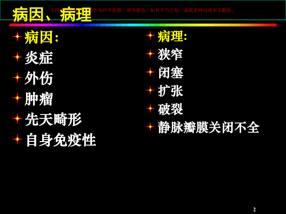 血管外科专业介绍课件.ppt_第2页