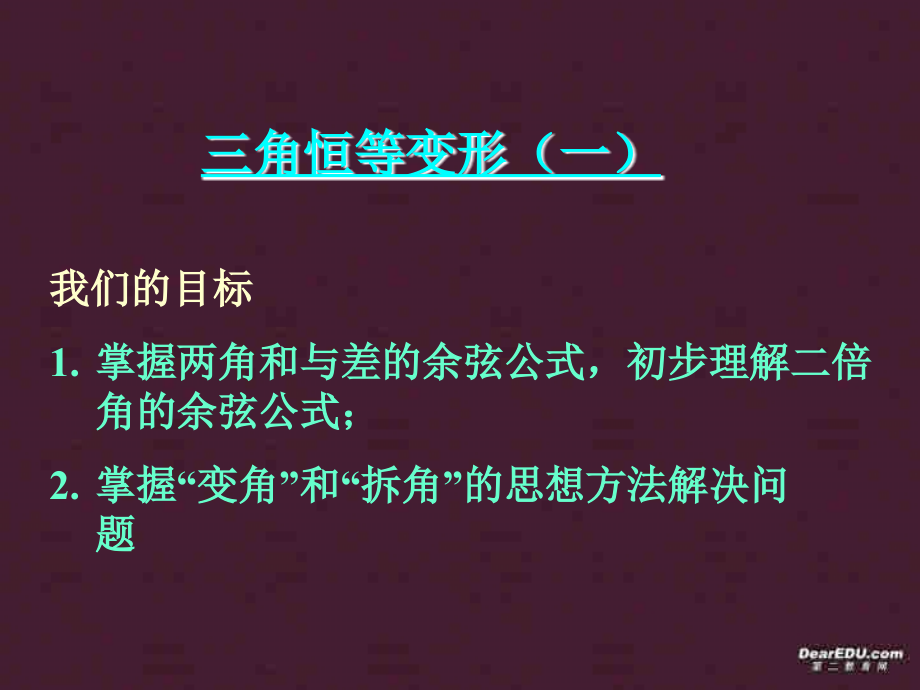 高中数学三角恒等变形课件 北师大版 必修4 课件.ppt_第2页