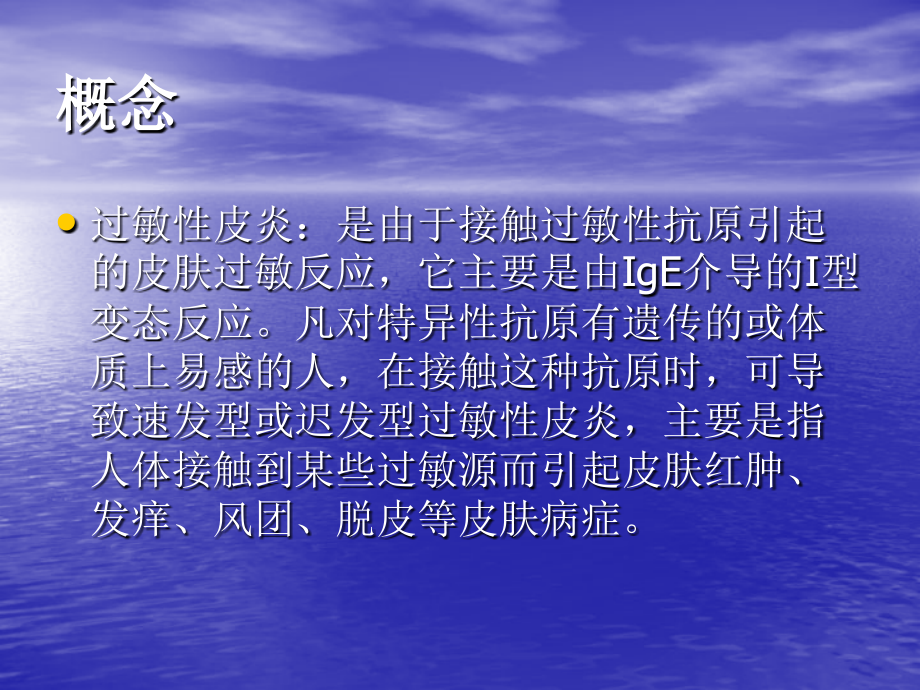 过敏性皮炎护理查房医学PPT课件.ppt_第2页