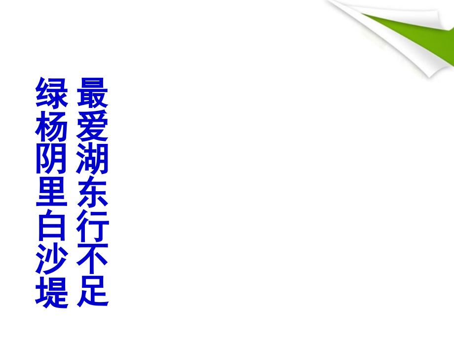 七年级语文下册(湖心亭看雪)课件 鲁教版 课件.ppt_第1页