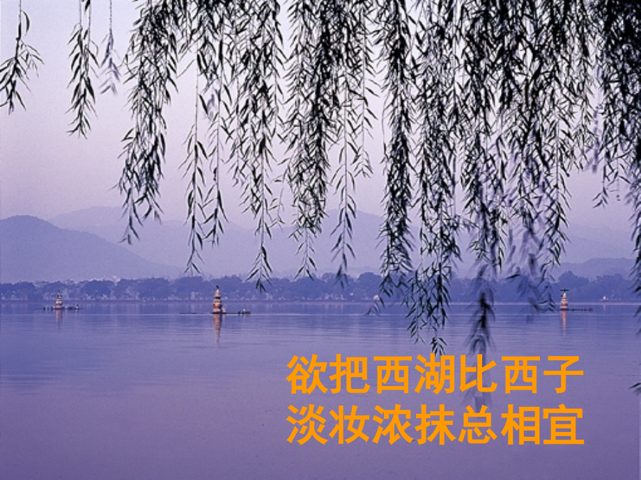 七年级语文下册(湖心亭看雪)课件 鲁教版 课件.ppt_第2页