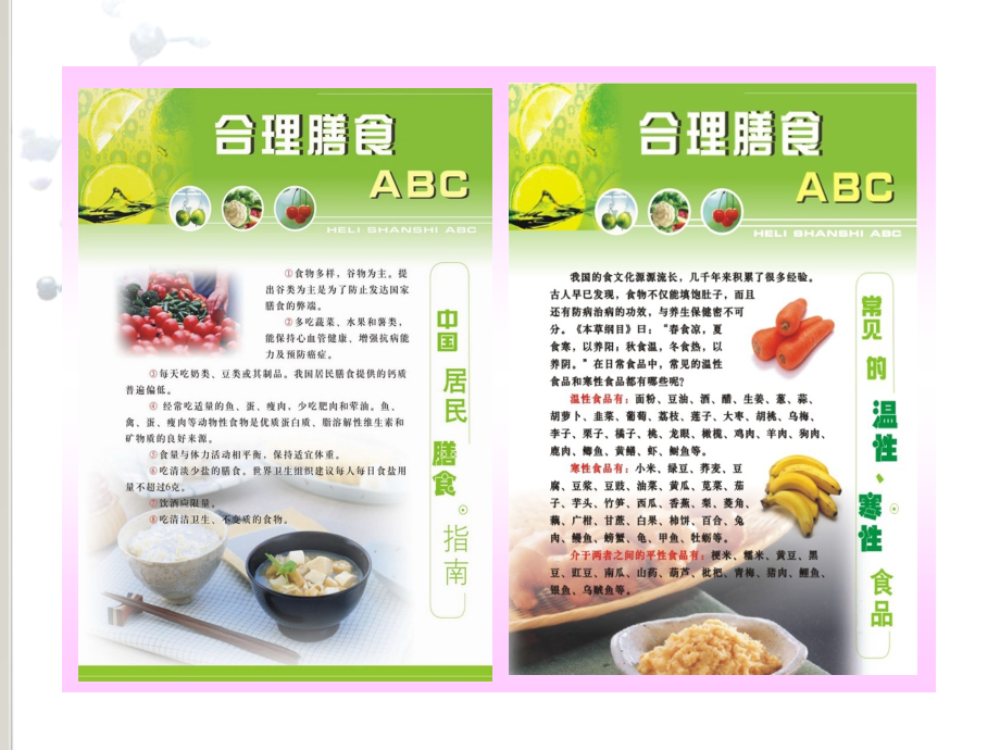 化学元素和人体健康(上课用）.ppt_第2页