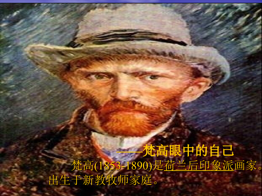 梵高画制作的.ppt_第2页