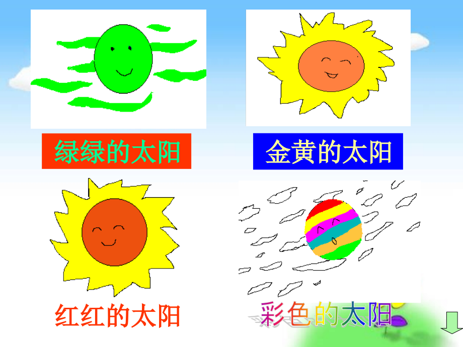 彭芳《四个太阳》_PPT课件.ppt_第2页