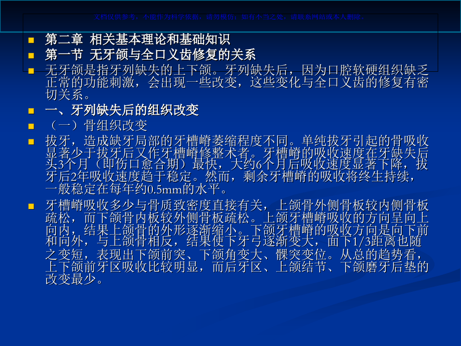 全口义齿工艺技术课件.ppt_第2页