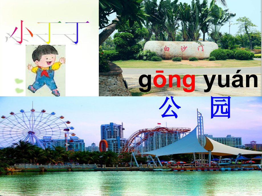 识字3(新).ppt_第2页