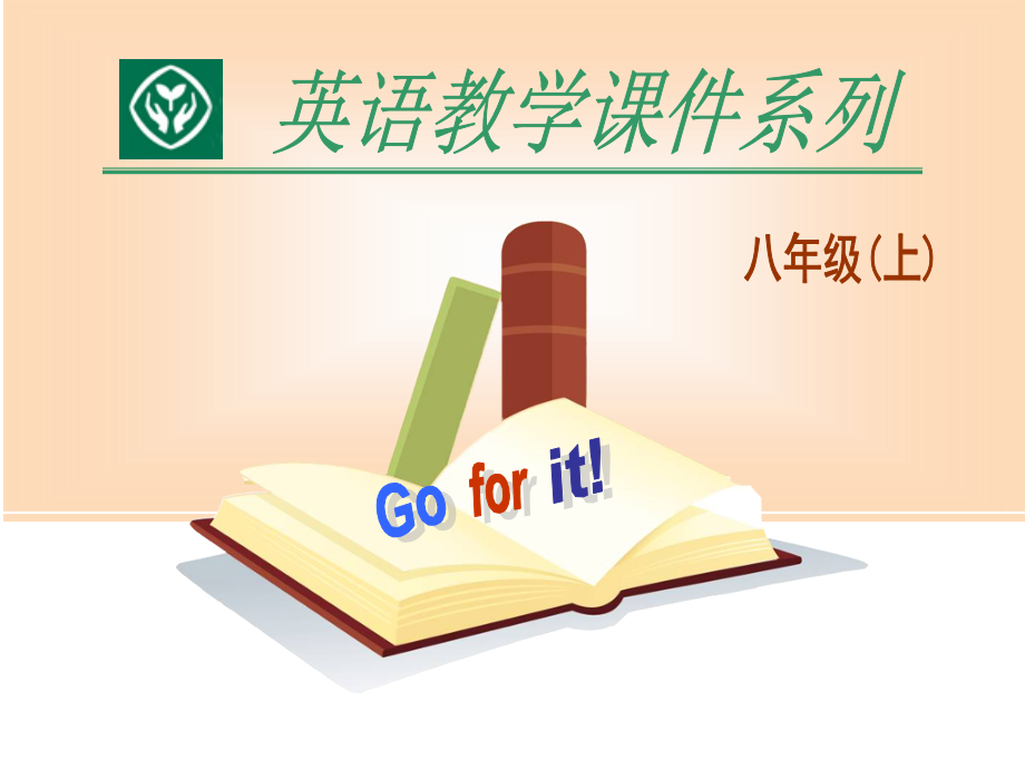 八年级英语上册教学课件.ppt_第1页