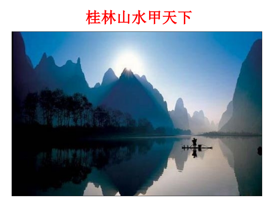 湘教版一年级下册《同坐小竹排》.ppt_第2页