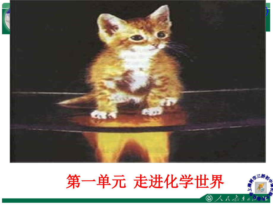用1.1物质的变化和性质.ppt_第1页