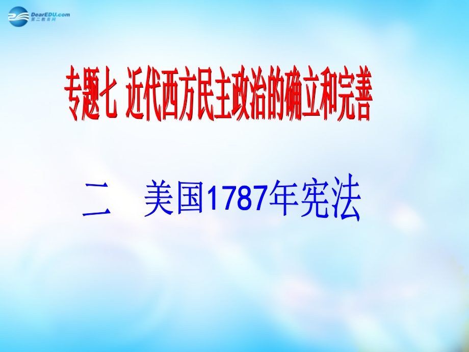 高中语文 371 前方课件 苏教版必修1 课件.ppt_第1页