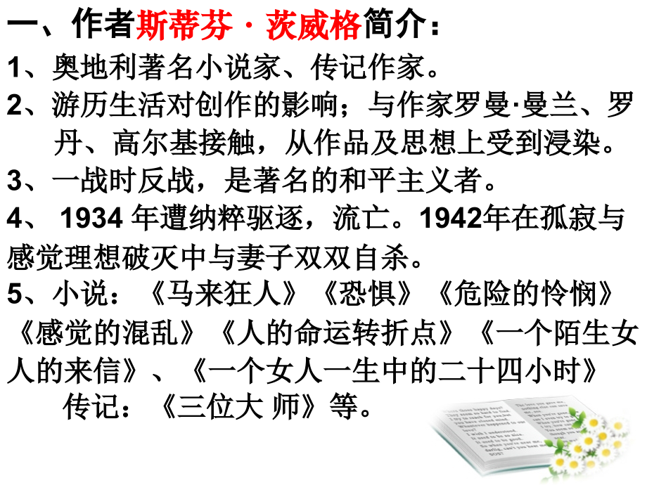 世界最美的坟墓.ppt_第2页