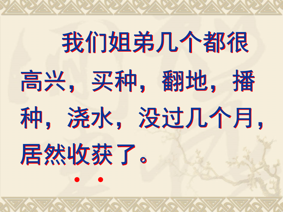 15、落花生第二课时课件.ppt_第2页