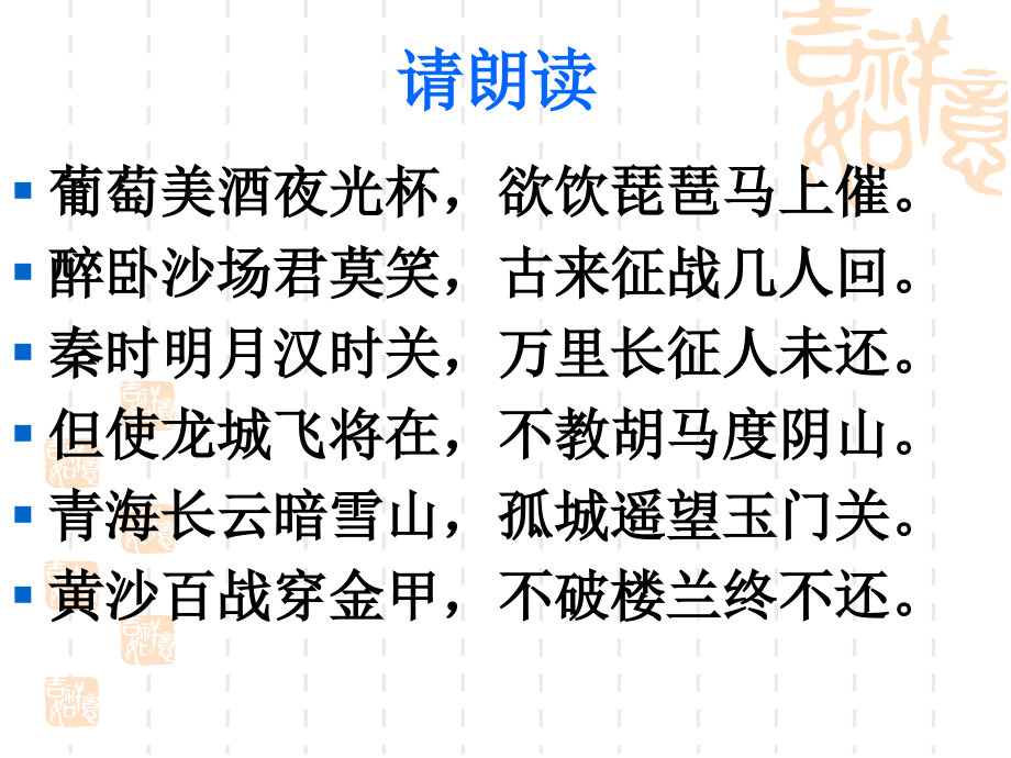 明月古今伴烽烟醉卧沙场看征云——边塞诗鉴赏.ppt_第2页