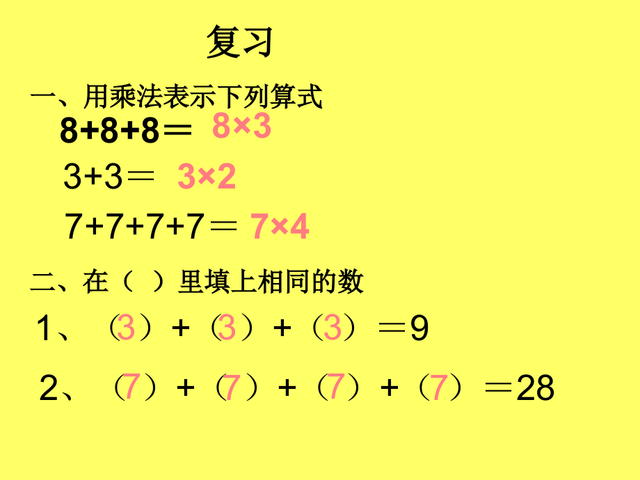 小学二年级数学下册《平均分》课件.ppt_第2页
