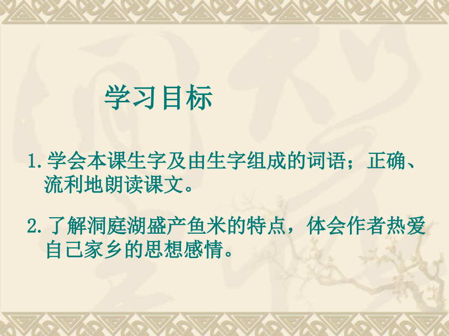 《洞庭鱼米乡》课件.ppt_第2页