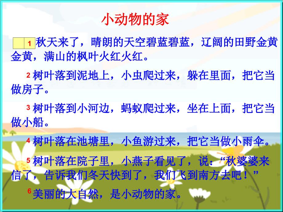 小动物的家.ppt_第2页