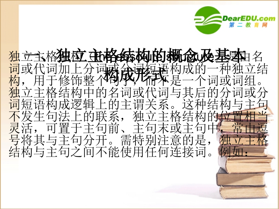 高三英语 独立主格结构课件 北师大版 课件.ppt_第2页