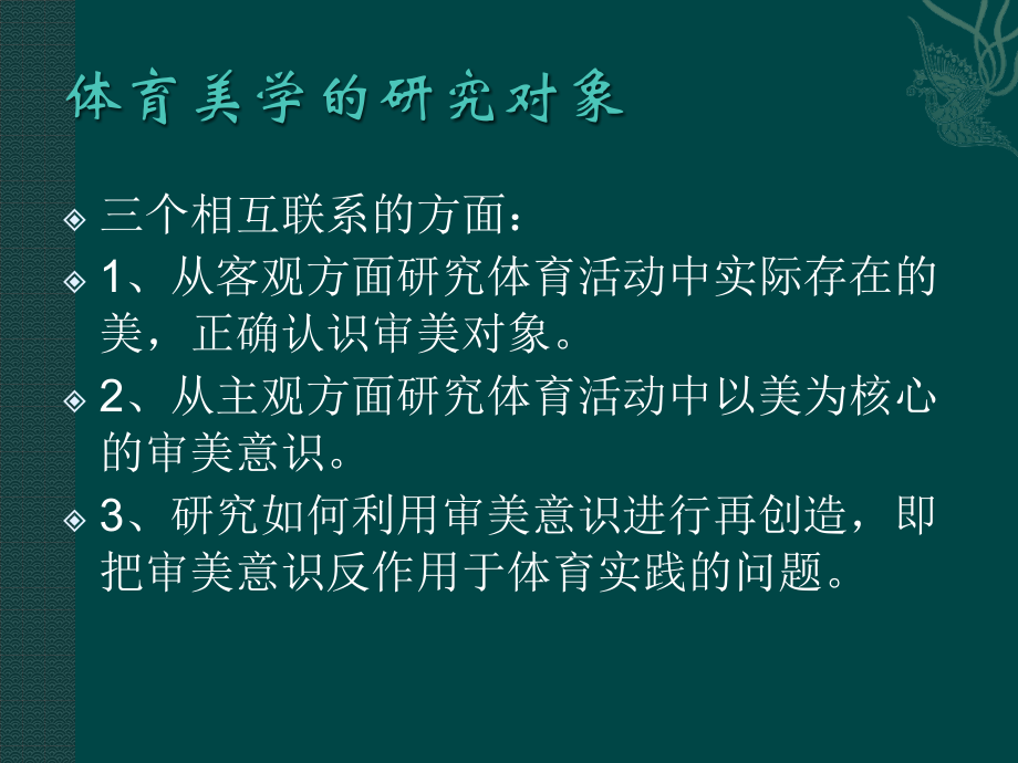 体育与艺术.pptx_第1页