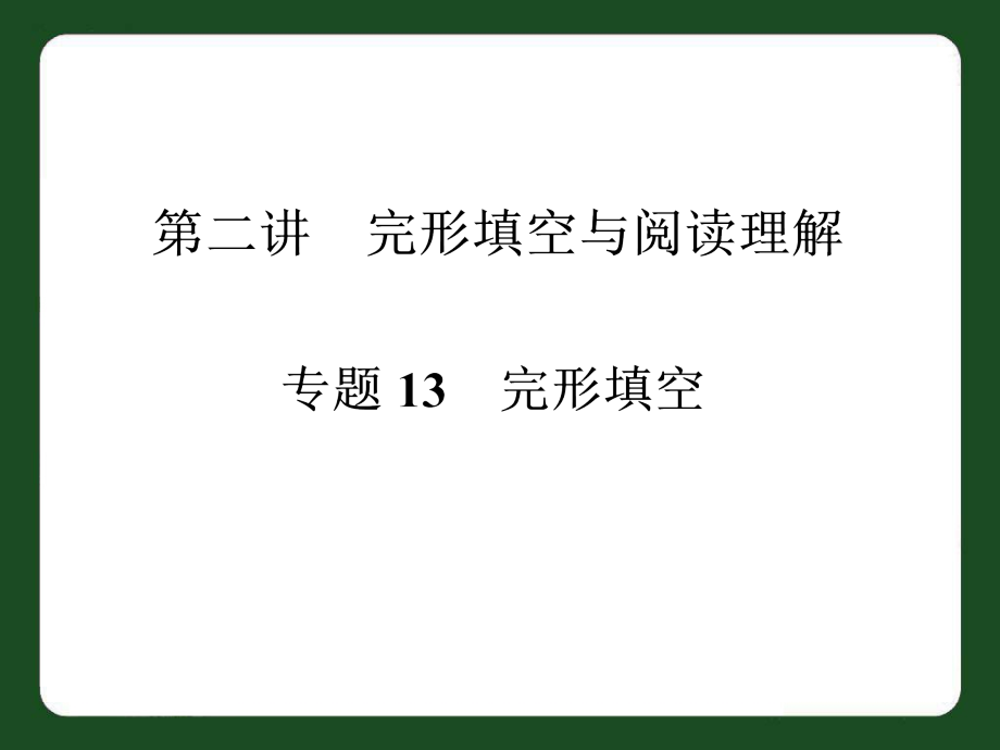 （中考）完形填空.ppt_第1页