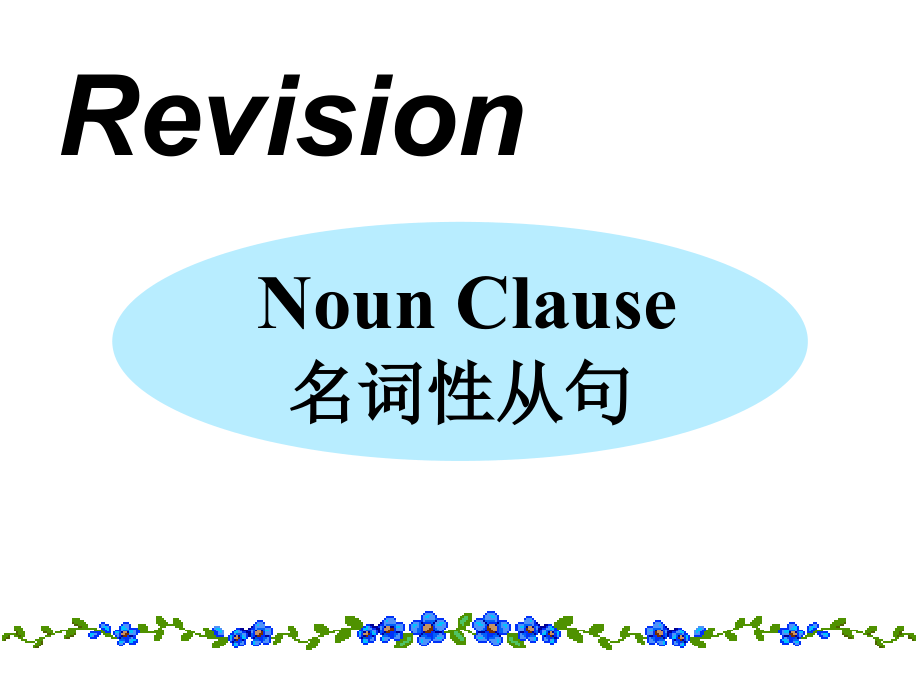教研课名词性从句.ppt_第2页