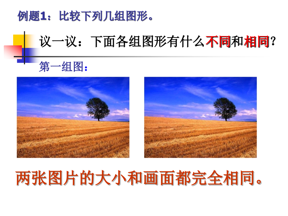 六上图形放大缩小.ppt_第2页