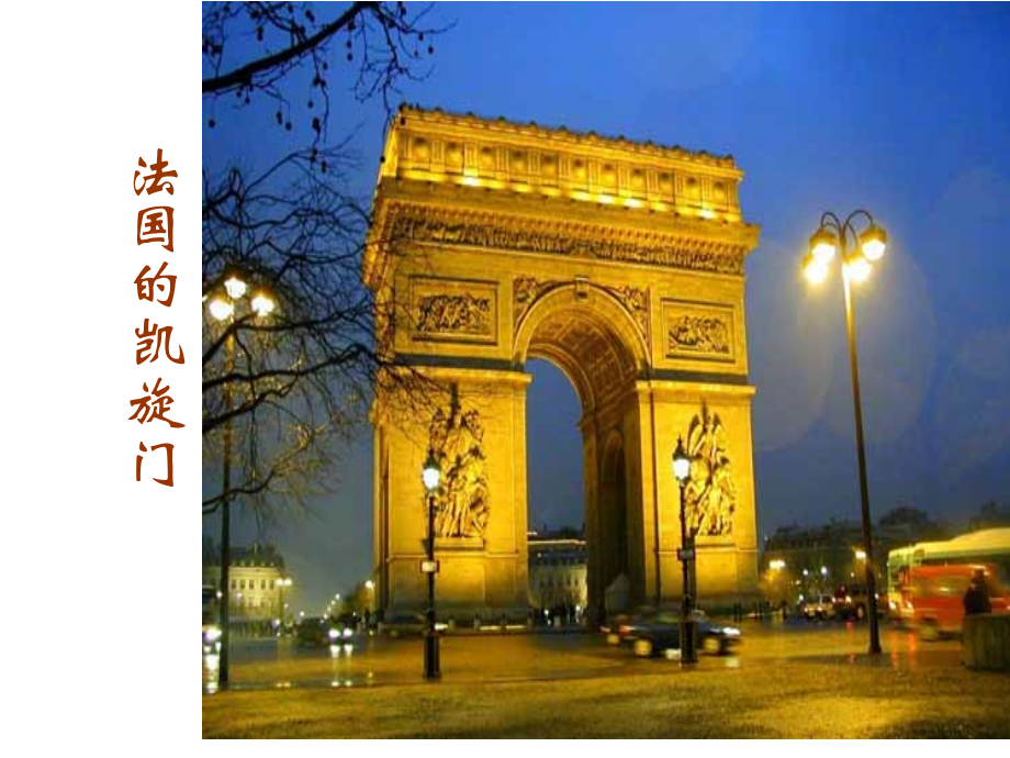 凡尔赛宫公开课演示文稿.ppt_第2页