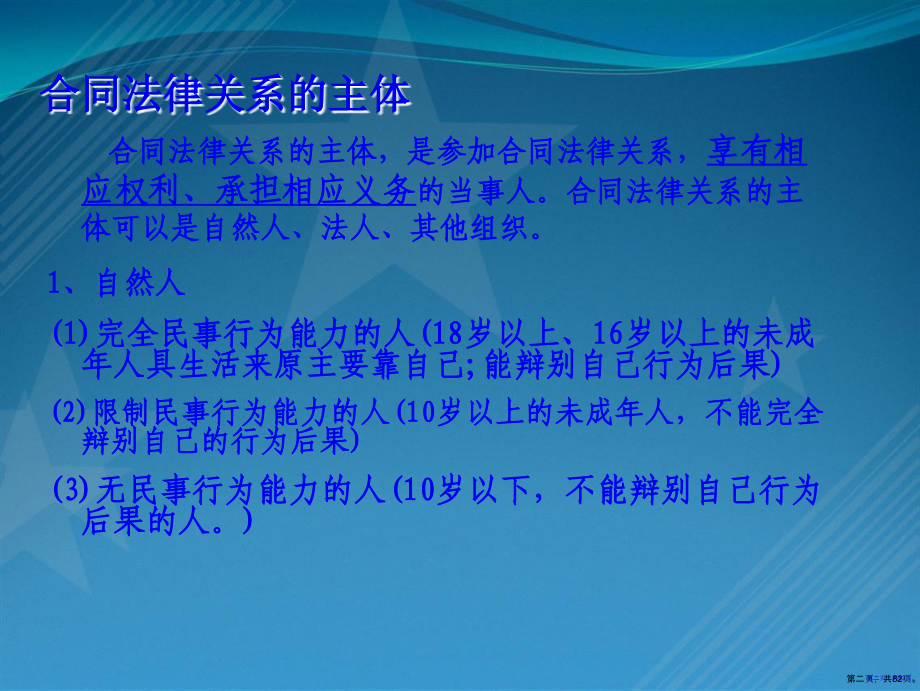 电大土木工程专业建设工程合同管理课件.pptx_第2页