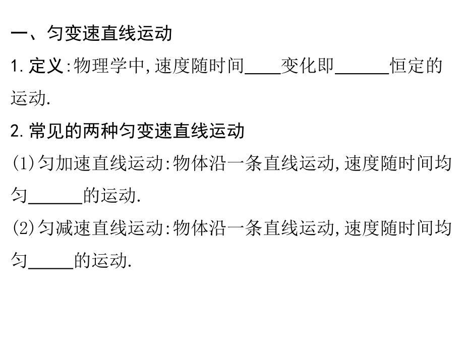 匀速直线运动速度与时间的关系.pptx_第2页