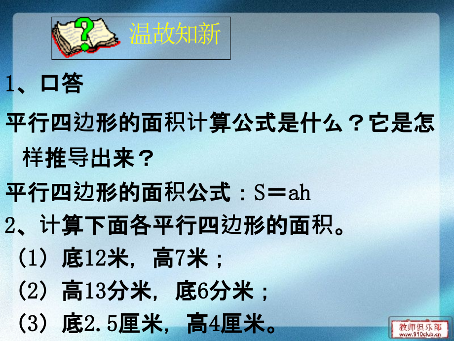 第五单元平行四边形面积练习课.ppt_第2页