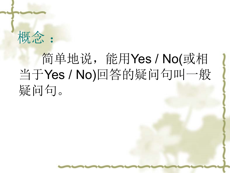 一般疑问句的复习课件.ppt_第2页